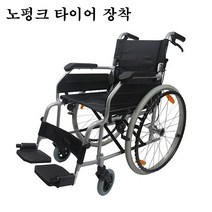 12kg 초경량 알루미늄 휠체어 A-24PU (노펑크타이어)