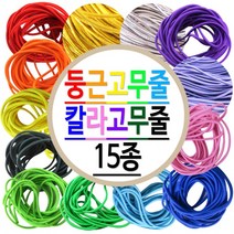 둥근고무줄 칼라고무줄 금 은 천고무줄 헤어고무줄 15색-소포장, 소포장 둥근고무줄 보라색
