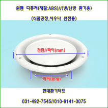 환기구//원형팬디퓨져(ABS)//PVC원팬디퓨져//320파이*200파이//(피스타입)/수량10개