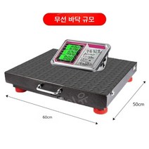 계근대 전자 고물상 톤백 산업용 공장 저울계 전자저울 계측기, 0.5X0.6m 무게 600kg
