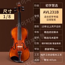 Aier 사운드 테스트 학년 바이올린 대학생 성인 어린이 순수 수제 단단한 나무 초보자 전문 학년 바이올린 악기, 매트 1/8 [높이 105CM 이상]