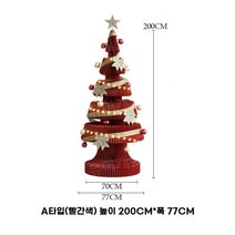 대형 크리스마스트리 2m 종이트리 접이식 전구 패키지 성탄절 고급 교회 호텔 로비, 레드 200cm  (액세서리 2종 랜덤)