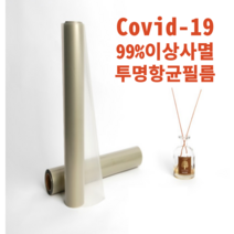 엘리베이터 키오스크 투명 비접착 항균필름 향균필름, 매직카퍼 항균필름(40cmX10m,스티커50매)