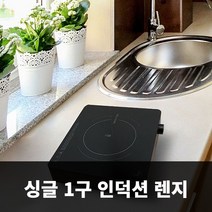 로얄쿼드 싱글 1구 인덕션 전기렌지 전기레인지 휴대용 야외 캠핑 미니 원형 인덕션 렌지
