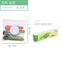 신선한 보관 가방 냉장 식품 준비 가방 깨끗한 위생 냉장고 보관 가방, 대형 20 팩