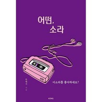 어떤 소라 : 이소라를 좋아하세요?
