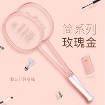 배드민턴공 GOSEN 고신 라켓 커버 룩 더블 홑박자 전 탄소 초경량 카본 섬유 견디다 때리다 오래사용 1077769025, 완성라켓, 전 탄소 더블 박자 2개 귤 오렌지색