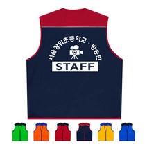 TCS-783 방송반 STAFF 단체 안전 조끼 (인쇄변경가능)