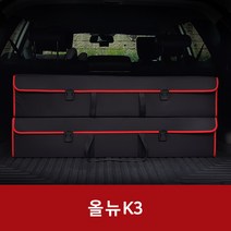 깔끔이다담 올 뉴 K3 자동차 트렁크 수납함, 블랙+레드