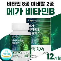 셀레늄 판토텐산 비군 고함량 프리미엄 메가 비타민B 컴플렉스 비타민 8종 B군 비 타민 B 비타민비 미네랄 2종 식약처 인증 약 3개월 정 부모님 명절 선물 남자 여성 식약청 인정, 90정 x 4개 (12개월분)