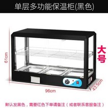 전기온장고 미니 보온 절연 캐비닛 상업용 난방 항온 아침 식사 가게 오리 목 디스플레이 찐 야채 신선한 델리 프라이드 치킨 자동 온도 조절 상자, 13.공식 표준 모델 라지 블랙 2레이어