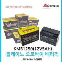 KMB1250/(12V5.0AH)오토바이밧데리/스쿠터/부림소방