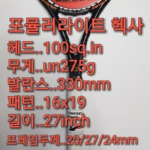 도네이 포뮬러 라이트 헥사(100sq 275g 16X19)테니스라켓 DONNAY FORMULA LITE HEXA 100sq 16X19 TENNIS RACKET, 라켓만구매, 스트링및파운드(010-6354-2668)문자