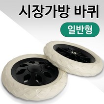 시장가방 바퀴2P (일반형) 캐리어 시장 핸드카바퀴 시장가방 바퀴 캐리어 시장 핸드카 바퀴 가정용 장보기, 1