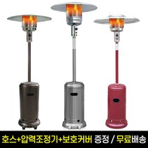 베이직 파티오히터 야외난로 야외히터 삿갓난로 LPG 10kg 가스히터 모음, 와인