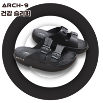 (색상 선택) 아치 나인 Arch-9 전문의의 제안 바른 보행자세 기능성 슬리퍼