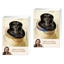 백만장자를 위한 공짜 음식 1권 + 2권 세트 파친코 이민진 장편소설 + 사은품 제공
