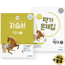 (커넥트) 미래엔 중학교 역사1 자습서+평가문제집 (김태웅) 2023년