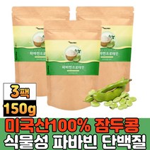 식이섬유 식물성 콩단백질 잠두 파바 누에 콩 원물 씨앗 식품원료 파반빈 분말 가루 파바빈단백질 프로틴 이소플라본 단백질 보충제 노인 시니어 남자 여자 부모님 쉐이크 홈쇼핑