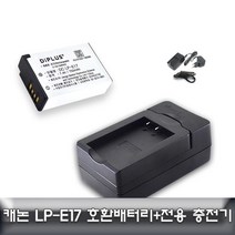 STNY_캐논 EOS 750D 전용 호환배터리+충전기세트 KC인증 DSLR밧데리 카메라 디카 DSLR