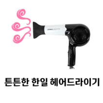 헤어드라이기추천 미용실드라이기 저소음드라이기 무소음드라이기 한일드라이기 튼튼한드라이기 헤어드라이어 1300w 업소용드라이기, PD-N2065