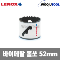 레녹스 홀소 3003333L 52mm 홀쏘 홀캇타 바이메탈, 1개