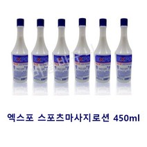 엑스포 마사지 로션 450mlX10개 /마사지/업소용, 02. 엑스포 마사지 로션 450ml