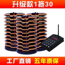 진동벨 호출벨 테이블 식당호출벨 카페진동벨 커피 주문 카페 업소용 레스토랑, 원터치 30 수출형 원형 세트