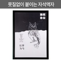 붙이는 자석 액자 가벼운 얇은 틀, A4, 골드