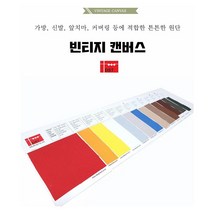 특허받은 친환경원단 빈티지캔버스, BURGUNDY