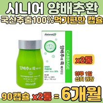 시니어 식이섬유 풍부 양배추 분말 설포라판 함유 정 CABBAGE PILL 아버지 어머니 어르신 할머니 할아버지 간편 식사 양배추 주스 쥬스 정 분말 양배추가루 식사대용 추천