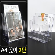 2단 아크릴 A4 꽂이 / 카다로그 카달로그 거치대 꽂이 / 서류 문서 파일 거치대 / 책전시 아크릴 쇼케이스