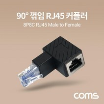 IF893 Coms RJ45 연장 커플러 8P8C Male to Fema