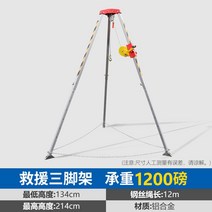 알루미늄 합금 구조 삼각대 화재 맨홀 우물 구조 장비, B타입 삼각대 1200lbs