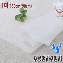 (1마) 수용성자수심지 /물에녹는심지 원단 패브릭#, 단품