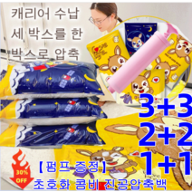 3+3/2+2/1+1(펌프 증정)초호화 콤비 진공압축백 압축팩 이불압축팩중형 초호화 콤비네이션진공압축팩 편리한 수납/재사용/방습방충(수동펌프 X1), 2*(특대의*2+크다*2+중형*3+소형*3+펌프*1)