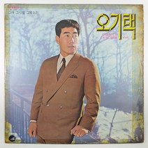 (중고LP) 오기택 골든힛트 앨범 VOL.1/ 영등포의 밤/ 고향 아줌마/ 1975년 발매/ 자켓 투명 테이핑 있음/ 음반 사용감 잔기스 있음 EX