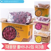 대용량 롤바나나칩 고구마스틱 자색고구마 자색고구마칩 탕비실 회사 과자, 자색고구마(G445)