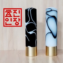 효진인장 황동마블도장 금속 명예운 재물운 건강운 개인인감 사업자인감도장, 황동 마블 도장 (화이트), 김효진(3서체), 도장(도장+기본사은품)