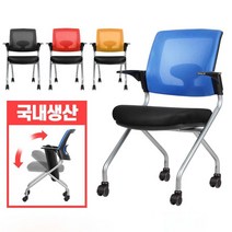 학원 회의실 바퀴 이동 폴딩형 접이식 메쉬 의자 중고등학생, 메쉬의자레드