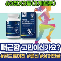 왼쪽어깨 통증감소 MSN 아세틸글루코사민 임산부 50대 조인트케어 포우먼 다리아플때 유황가루 허리관절 척추 장모님생신선물 팔목 무릎에좋은 상어연골 아미노당 오른쪽어깨