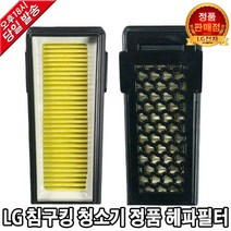 LG 전자 침구 킹 정품 교체 헤파필터 VH9200DSW