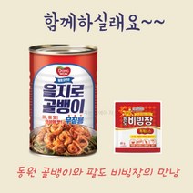 동원 을지로골뱅이 300g 3개 + 팔도 만능비빔장 40g 2개