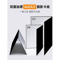 조명디퓨저 광확산판 반사판 사진 보광판 잼 블랙 실버 타광판 흡광판 A3 라지 사이즈 A, 20 40x40cm화이트강화유리반사판