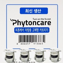 중외제약 파파스픽 호손컴퍼니 피톤케어리필 카트리지 생산일 확인, 4개