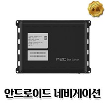 M2C 코나 안드로이드네비 카블릿 단품, 200(단품만/전화확인 요망)