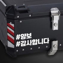오토바이 알루미늄 탑박스 알탑 배달통 스티커 데칼 문구스티커 BDT-0002, 흰색유광/L