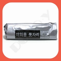 은박돗자리 은박지돗자리 방수용 은박 돗자리