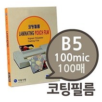 국산 고광택 선명한 코팅지 B5 학원 병원 교재 문서 상장 유광 투명필름지 기계코팅지 유아교구코팅지 셀프코팅