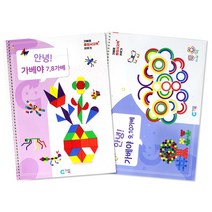안녕 가베야 워크북2 (2권 중 선택) DRU카베교재, 안녕 가베야 교재(7 8가베)